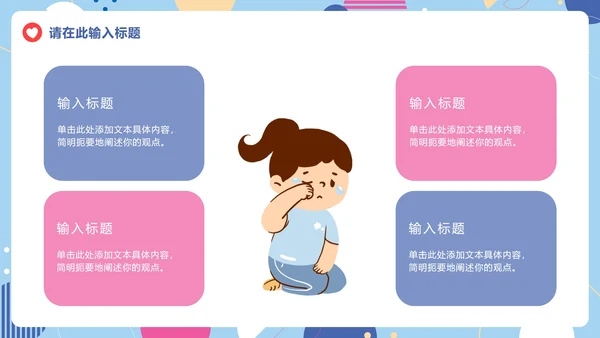 卡通儿童心理健康教育课件PPT模板