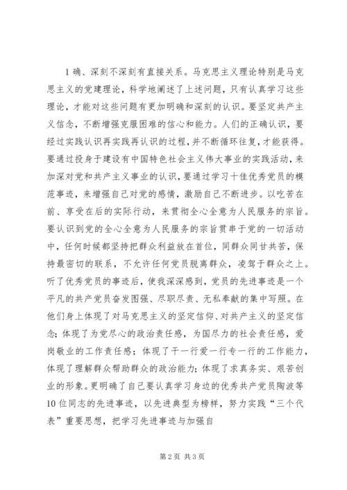 学习优秀党员尼玛江村先进事迹心得体会 (4).docx