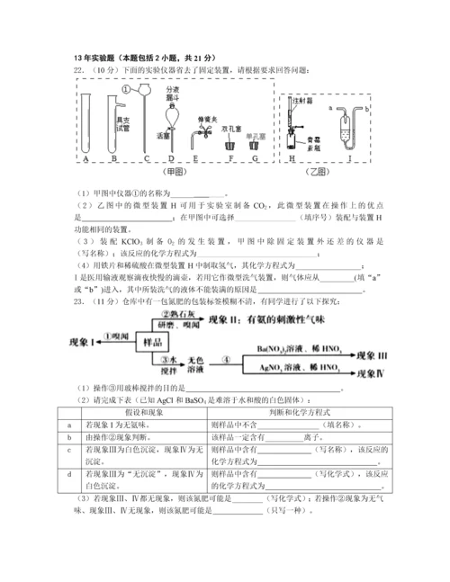 广东中考五年化学实验题.docx