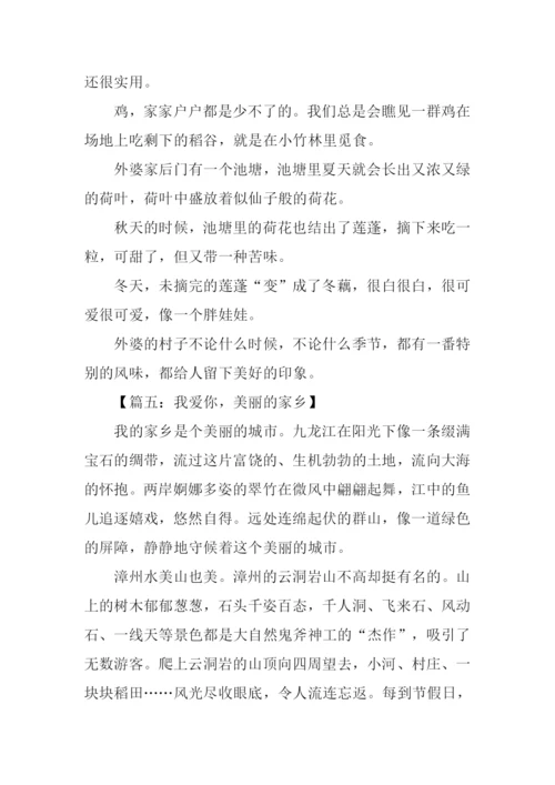 家乡的作文600字.docx