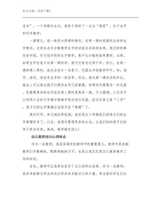 2024年幼儿教师培训心得体会优选例文17篇文档合集.docx