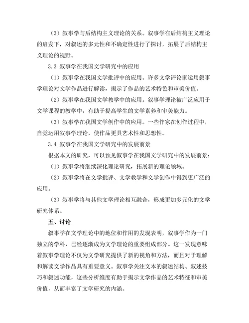 文学理论视角下的叙事学研究