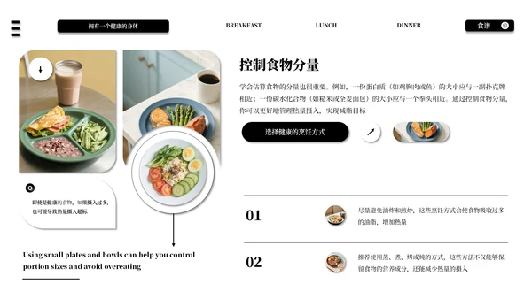 黑白色系减脂餐健康饮食通用PPT模板