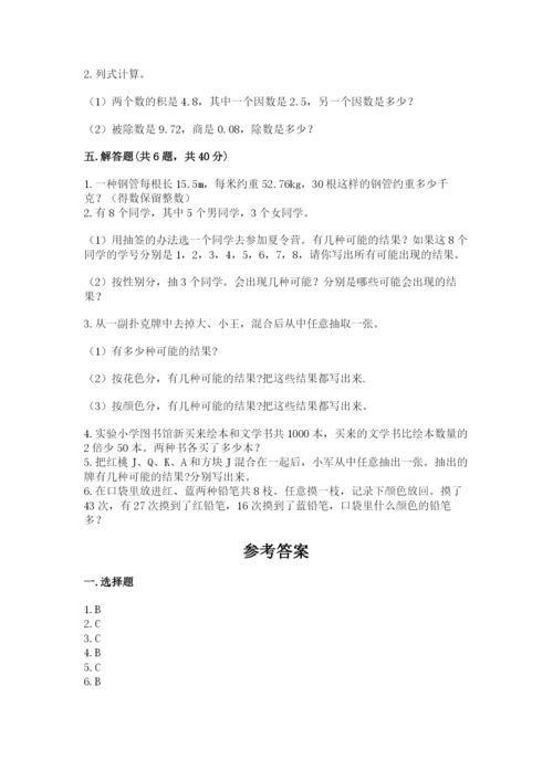 人教版五年级上册数学期末测试卷带答案（典型题）.docx