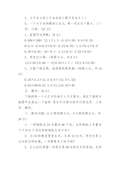 小学5年级数学期末考试试题.docx