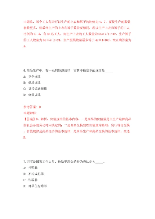 江苏省盐南高新技术产业开发区直属基层医疗机构招考聘用32人模拟试卷附答案解析3