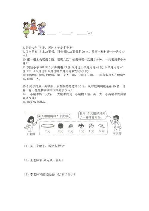 小学二年级上册数学应用题100道（全国通用）.docx