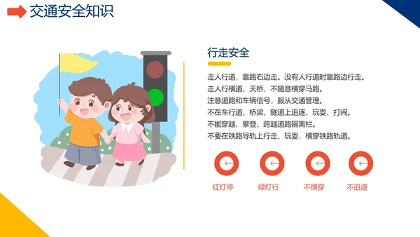 卡通手绘中小学暑假交通安全教育PPT模板