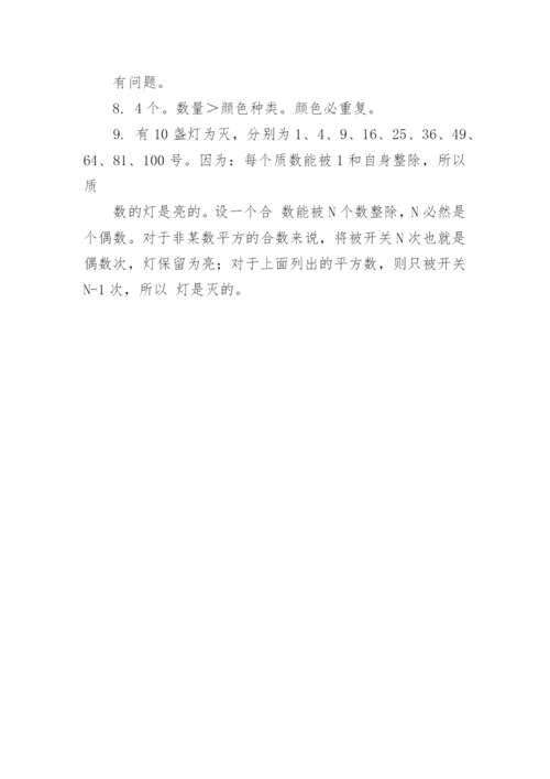 初中趣味数学题及答案.docx