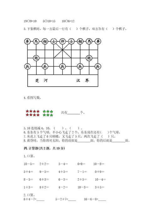 小学一年级上册数学期末测试卷附答案（考试直接用）