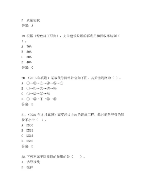 20222023年国家二级建造师考试完整版含答案典型题