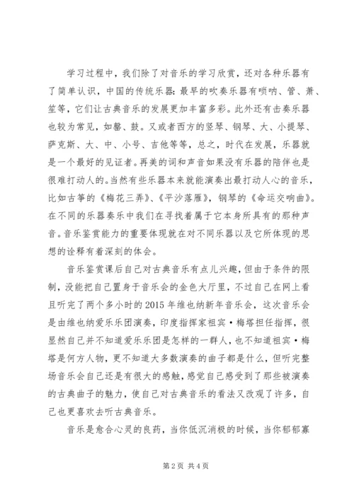 大学音乐课的心得体会 (2).docx