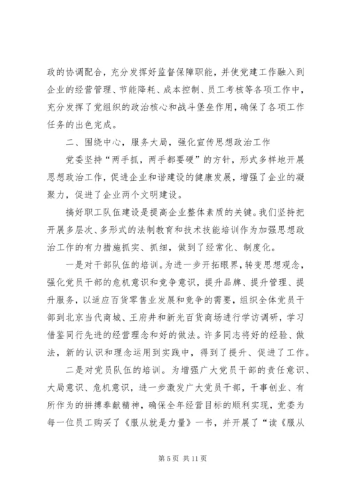 党建主题活动总结.docx
