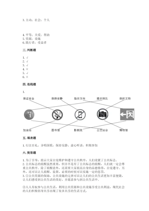 道德与法治五年级下册第二单元《公共生活靠大家》测试卷及答案（基础+提升）.docx