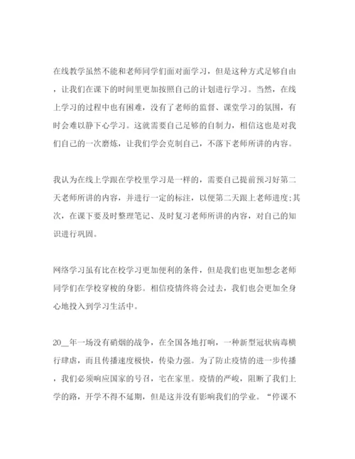 精编上网课期间学习心得体会精选范文五篇.docx