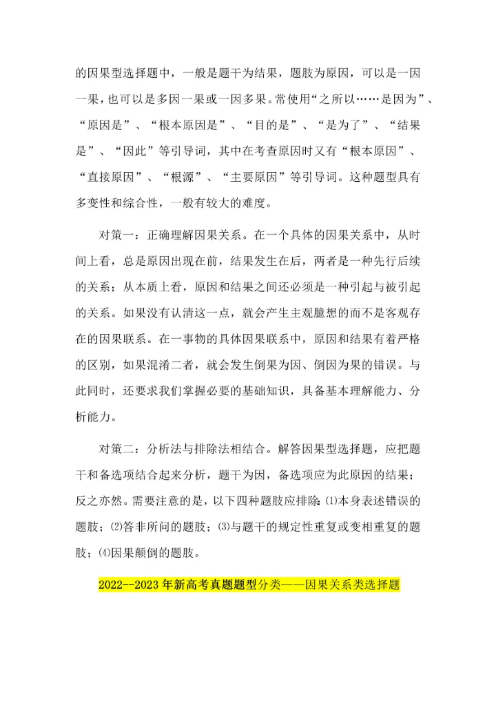 2023年高考政治选择题考察规律及其教学启示.docx