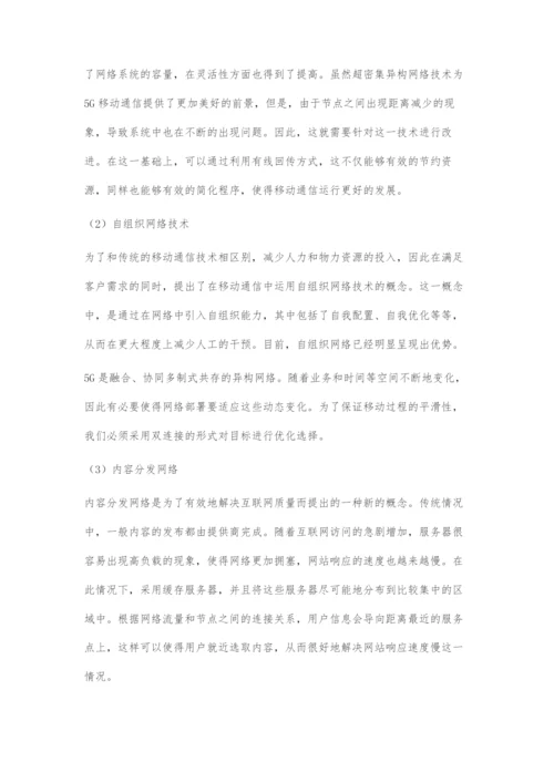 5G移动通信发展趋势与若干关键技术分析.docx