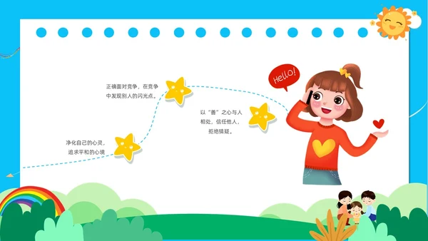 蓝色天空书签创意边框卡通插画小学生心理健康动态PPT