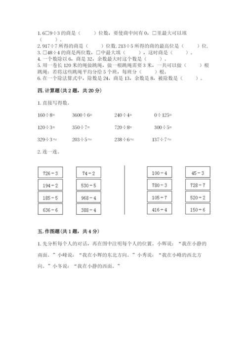 小学数学三年级下册期中测试卷附答案（突破训练）.docx