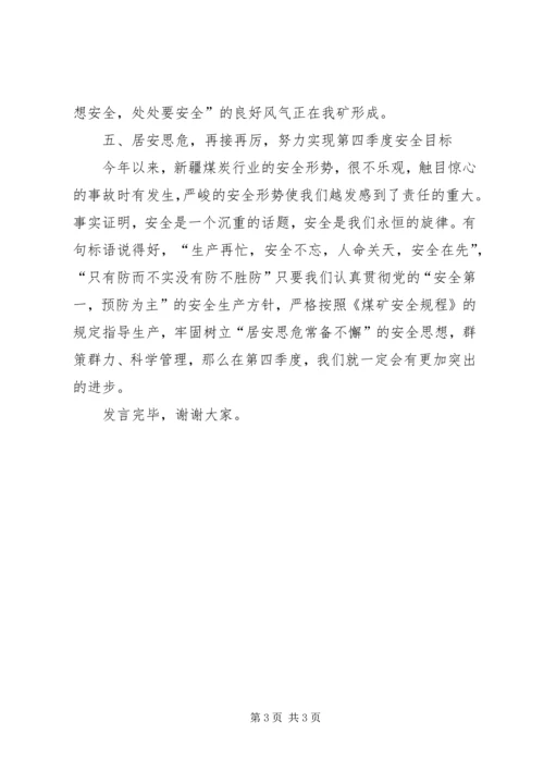 第三小学安全工作汇报材料 (2).docx