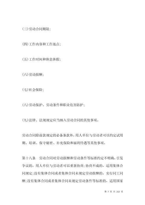 《中华人民共和国劳动合同法》修正案全文.docx