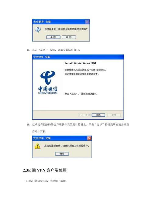 SecureVCN客户端软件安装简易标准手册.docx