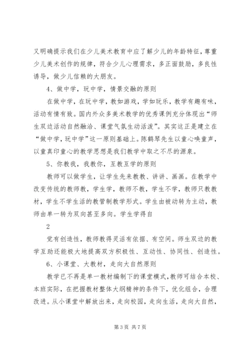 从活的教育思想看现代美术教育的本质.docx