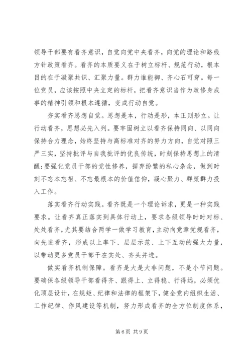 城管讲看齐见行动心得体会 (2).docx