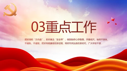 红色大气党建党支部述职报告PPT