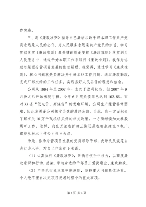 学习《廉洁准则》心得体会 (9).docx