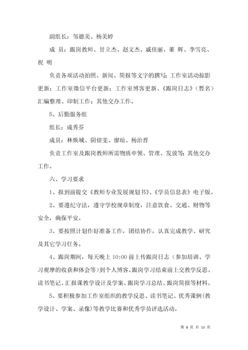 教师跟岗学习计划5篇.docx