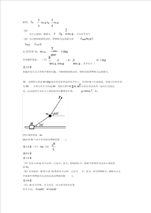 高中物理相互作用解题技巧超强及练习题含答案及解析