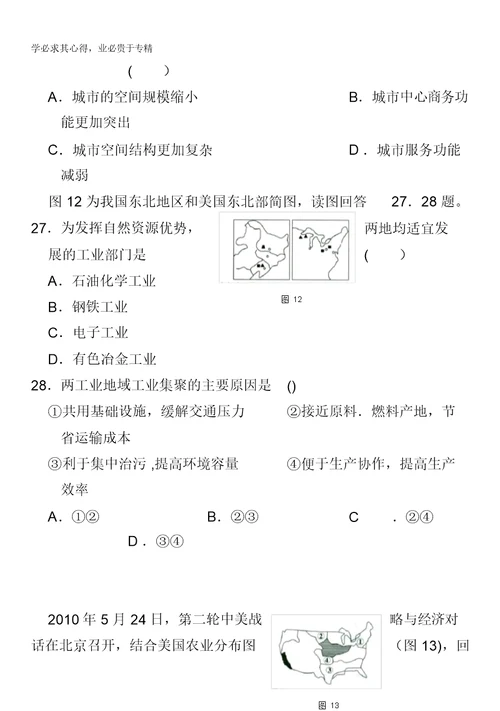 黑龙江省哈九中2011届高三期末考试地理试题