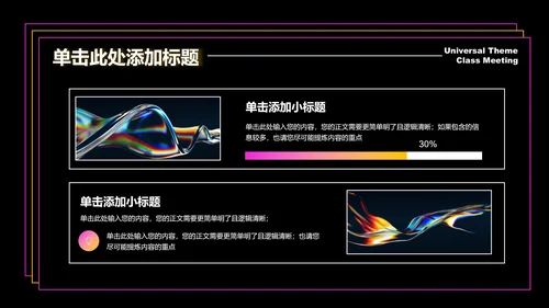 粉黄色酸性风格活动策划演示PPT模板