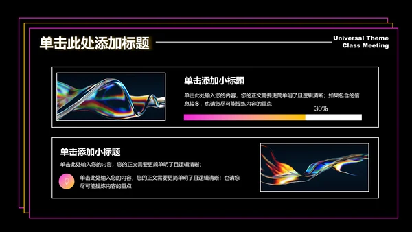粉黄色酸性风格活动策划演示PPT模板