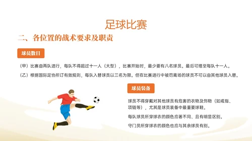 蓝色插画卡通足球基础知识说课PPT课件