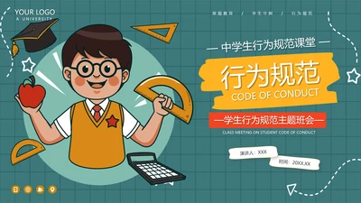 中小学生行为规范教育主题班会PPT模板