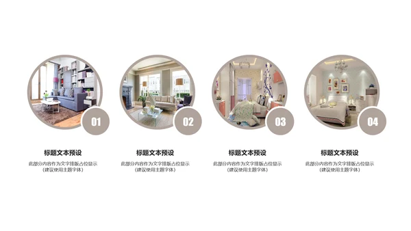 简约风室内设计装潢家居宣传画册ppt模板