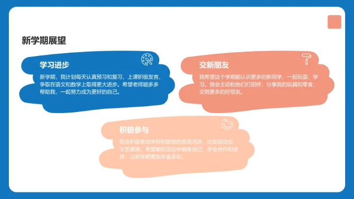 小学生新生自我介绍PPT模板