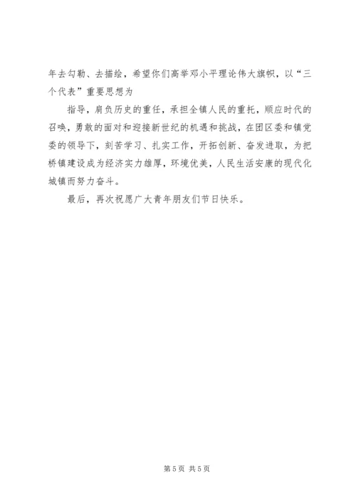 在纪念“五四”运动九十一周年暨工作表彰大会上的讲话 (3).docx