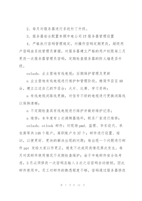 IT个人年终工作总结(工作总结).docx