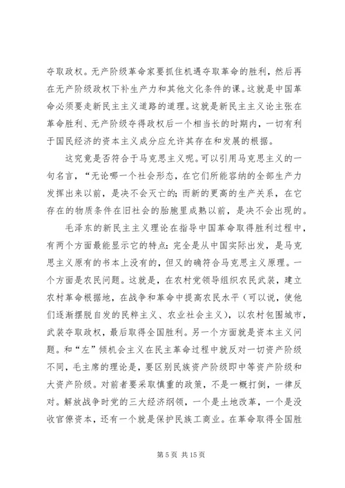 篇一：《新民主主义论》读后感.docx