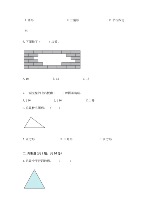 北京版一年级下册数学第五单元 认识图形 测试卷附答案（综合卷）.docx