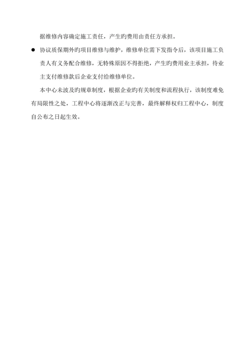 工程中心管理制度.docx