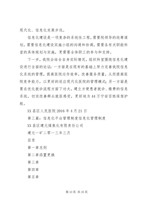 信息化打造高效资金集中管理平台.docx