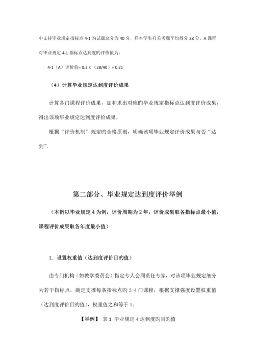 2023年工程教育认证自评报告补充材料毕业要求达成度评价撰写参考格式发下半年认证考查专业.docx