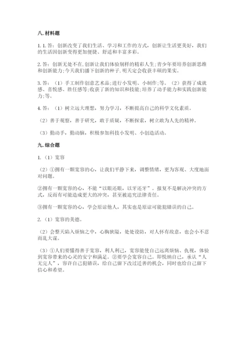 部编版六年级下册道德与法治期末测试卷【模拟题】.docx