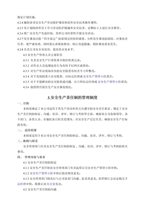 安全管理制度汇编【共42个文件131页】.docx