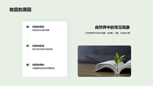 探秘自然世界