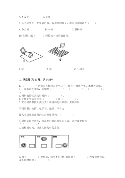 教科版二年级上册科学期末测试卷含答案解析.docx